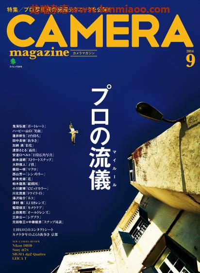 [日本版]CAMERA magazine 摄影杂志PDF电子版 2014年9月刊